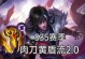司马懿出装攻略（无坚不摧，攻守兼备，司马懿的完美装备策略）