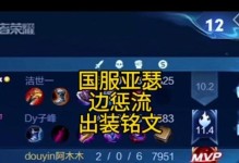 《最新亚瑟骑士铭文出装攻略》（打造无敌亚瑟！全面解析最佳铭文出装搭配！）