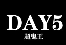 《回溯往日，再战超鬼王》（以阴阳师超鬼王回溯功能介绍为主题，让你重温当年的精彩战斗！）