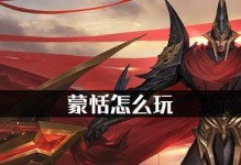全面解析以蒙恬技能用法攻略（掌握以蒙恬，游戏再无难题！）