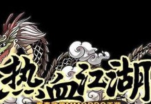 热血江湖手游红莲教学攻略（一探红莲教的深度玩法，成为江湖大侠的关键！）