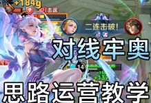 艾琳出装思路攻略（掌握关键装备，打造最强艾琳）