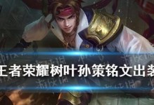 永恒沉默战士铭文出装攻略（打造无敌输出，带你征服战场）