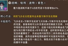 《哈利波特魔法觉醒》中弗立维回响效果全面解析（从游戏机制到技巧，一网打尽）