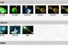 《Dota英雄出装攻略大全》（掌握最佳出装方案，无往不胜！）