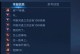 小明出装铭文攻略（最新版本全方位解析，助你稳定爆发）
