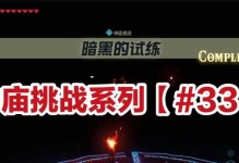 塞尔达神庙技能升级攻略（探索神秘神庙，发掘隐藏技能，提升你的塞尔达战斗能力！）