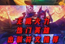 《卡莎铭文与出装攻略，助你成为手游高手》（精准输出与生存能力并重，卡莎铭文与出装攻略全解析）