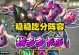 S8流浪法师出装攻略（打造最强的法术输出，战场上无敌的法师装备选择指南！）