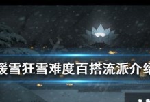 《暖雪》游戏雷2蛮雷攻略（全面解析雷2蛮雷的玩法技巧与注意事项）