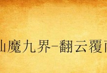 手游明月传奇攻略（帮你掌握游戏技巧，成为传奇巅峰的玩家！）