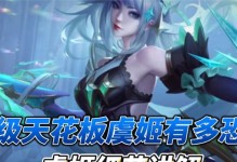 绝色霸业虞姬技能攻略——征服战场的无敌神女（灵动身姿美丽伤害主宰对局）