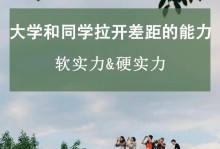大学技能攻略（掌握关键技能、拓展视野、实现个人成长）