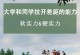 大学技能攻略（掌握关键技能、拓展视野、实现个人成长）