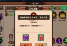 《宠物战斗技能升级攻略》（提升宠物战斗力的关键技巧与方法）