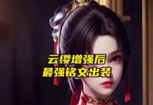 云樱出装选择攻略（解密云樱的最佳装备选择策略）