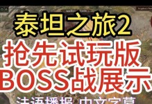 泰坦之旅手游攻略（如何利用主播加点系统提升战斗实力，成为顶级玩家）