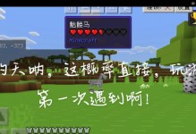 《全面解析MC手游操作攻略》（从入门到精通，让你成为MC手游高手！）
