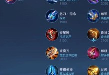 《以瑶带斩杀》——瑶的出装和攻略指南（掌握关键装备，畅享斩杀快感）