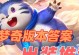 全方位教你如何搭配新赛季梦奇出装攻略（攻略、梦奇、新赛季、出装）