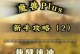 裁缝专业技能升级攻略（从新手到高级，打造一流裁缝技能）