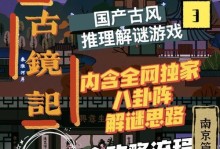 《以古镜记》全成就解锁攻略（详解成就解锁流程，让你轻松获取所有成就）