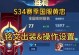 重装黄忠出装铭文顺序攻略（打造无敌射手！黄忠出装铭文顺序一览）