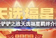 《天选福星出装攻略大全》（一键掌握福星出装技巧，稳定赢取胜利！）