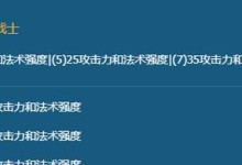 《以金铲铲之战S65变异战士阵容攻略》（变异战士阵容搭配技巧分享）