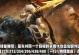 深度解析（掌握关键技能，成为无敌英雄！）
