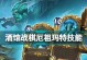 《传说卡攻略技能大揭秘》（揭开传说卡如何使用攻略技能的秘密）