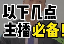 探秘技能攻略类主播的成功之道（揭秘技能攻略主播如何吸引观众并走向成功）