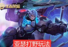亚瑟无限沉默打野出装攻略——掌握沉默，斩杀敌人！（亚瑟打野如何利用无限沉默取得优势，赢得比赛）