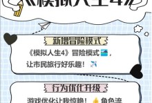 人生模拟器手游排行榜攻略（探索人生的无限可能，打造属于你的完美人生）