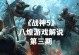 战神5奥丁技能搭配攻略（解锁技能组合，让你成为无敌战神！）