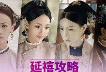 皇后出装攻略（皇后出装必备技巧，打造延禧娘娘的霸气风范）