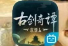 古剑奇谭手游天策攻略（探索古剑世界的奥秘，打造无敌天策！）