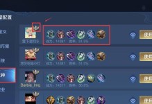 王者荣耀游戏技巧出装攻略（打造最强王者，胜率翻倍！）