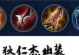 《破军项羽出装攻略视频》（巅峰对战的利器，掌握关键装备，称霸战场！）