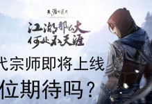 天刀手游镖师地点攻略（了解关键地点，提高护送效率！）