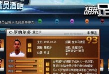 掌握足球技巧，成为游戏高手！（以足球用技能的游戏攻略，让你在游戏中脱颖而出）