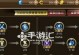 龙之谷2战士技能攻略（战士装备和技能选择与搭配的关键）