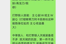 《狼人进阶打野出装铭文攻略》（掌握关键铭文，让你的狼人打野更上一层楼）