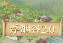 《以解忧小村落兑换码汇总2023》（解锁游戏乐趣，畅享村庄田园风光）