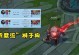 全面解析以狮子狗最新手机出装攻略（掌握关键战术，成就无敌装备）
