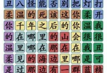 《汉字找茬王》四川特色通关攻略（用“川味”眼光，玩转找茬游戏）