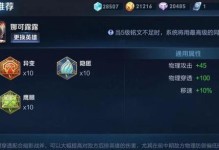 王者荣耀人物出装攻略（打造无敌装备，征战王者峡谷）