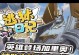 手游加里奥打团教学攻略（加里奥打团技巧详解，助你成为团队核心）