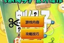 割绳子5-9攻略（掌握关键技巧，挑战高难度关卡，成为割绳子大师！）