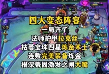 金铲铲手游暗域巨魔攻略（巨魔被封印数百年，如今复苏，勇士们是否能够战胜它？）